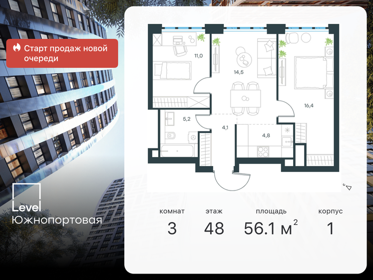 3-комнатная, 56.1м², ЖК Level Южнопортовая, 23 152 754 ₽