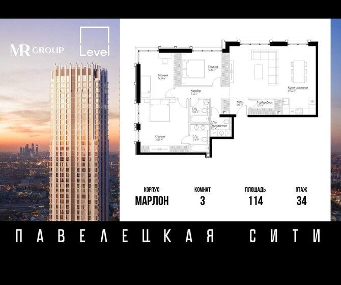 3-комнатная, 114м², ЖК Павелецкая Сити, 68 379 800 ₽