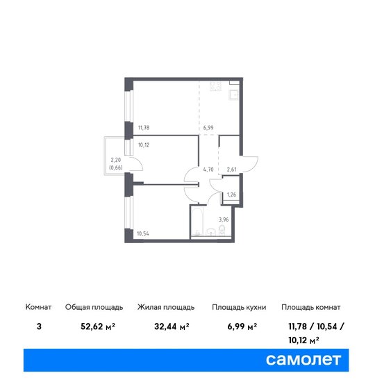 3-комнатная, 52.62м², ЖК Новое Внуково, 11 819 416 ₽