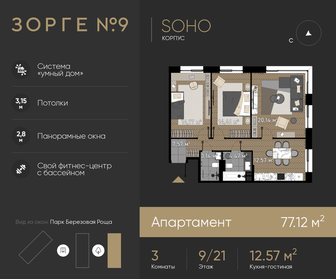 3-комнатная, 77.12м², ЖК Зорге 9, 39 452 704 ₽