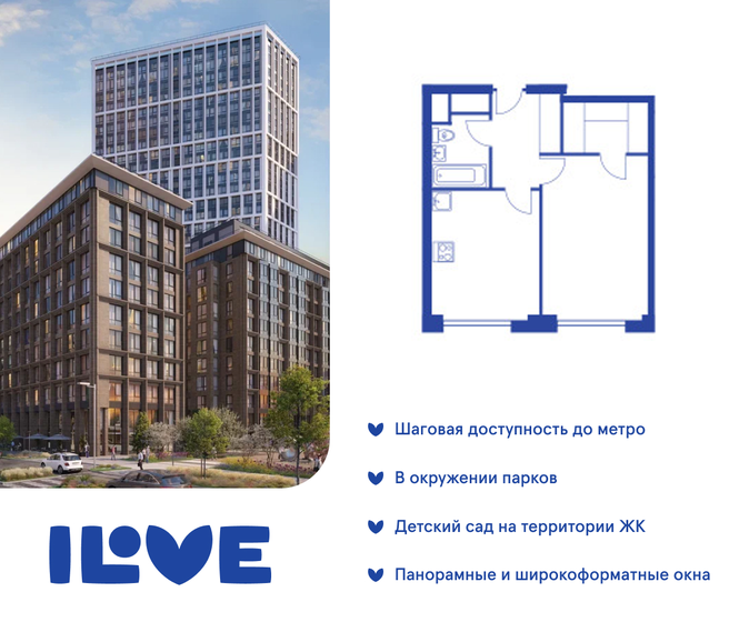 1-комнатная, 43.27м², ЖК iLove, 22 327 320 ₽
