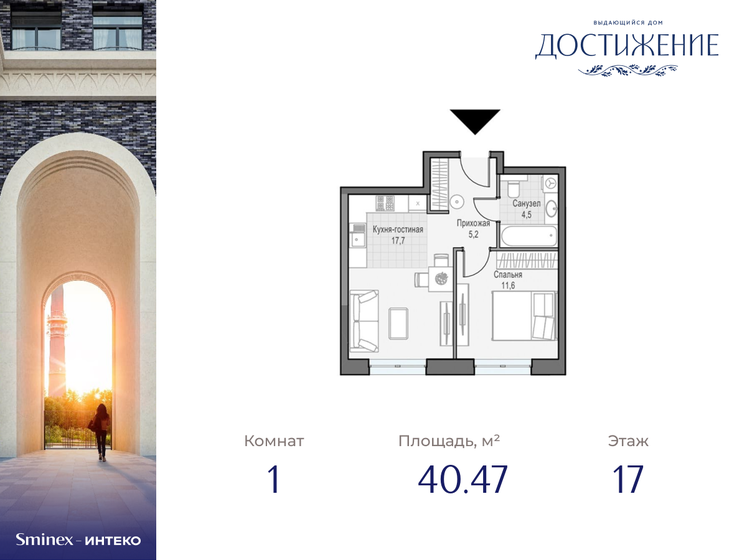 1-комнатная, 40.47 м², ЖК Дом Достижение, 20 160 000 ₽