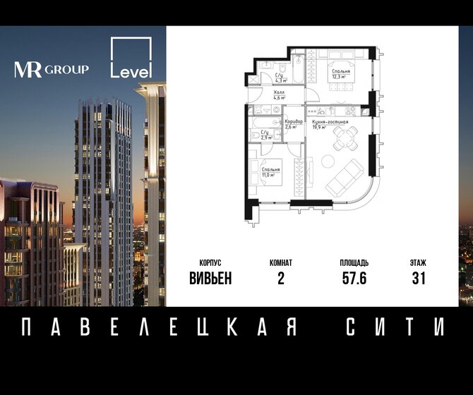2-комнатная, 57.6м², ЖК Павелецкая Сити, 36 700 108 ₽