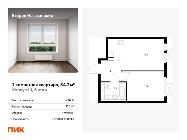 1-комнатная, 34.7м², ЖК Второй Нагатинский, 13 335 210 ₽