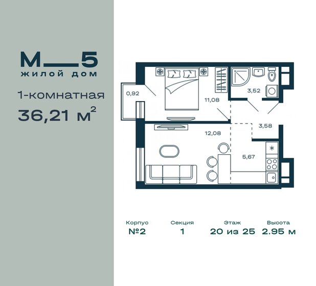 1-комнатная, 36.21 м², ЖК М_5, 10 709 795 ₽