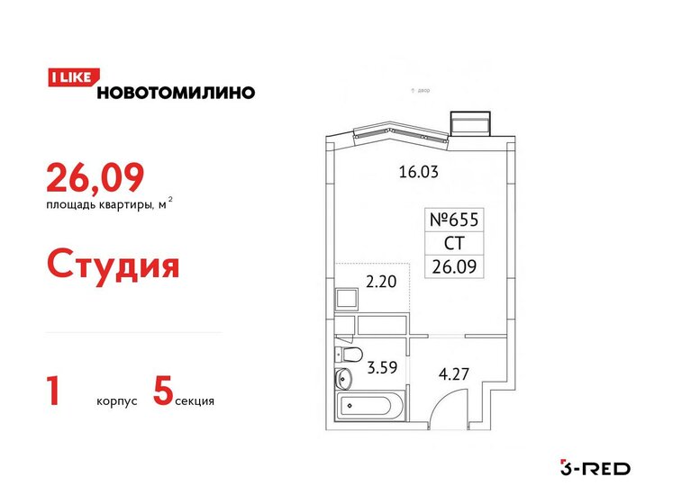 1-комнатная, 26 м², ЖК Новотомилино, 6 760 000 ₽