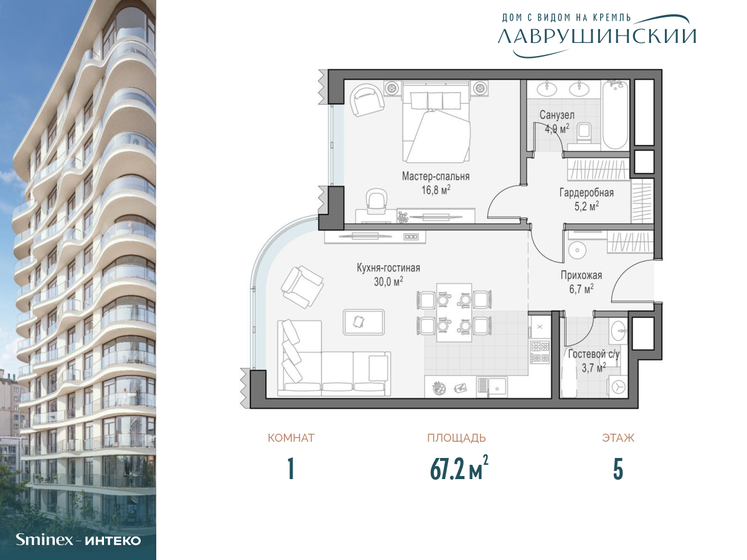 1-комнатная, 67.2 м², ЖК Лаврушинский, 165 830 000 ₽