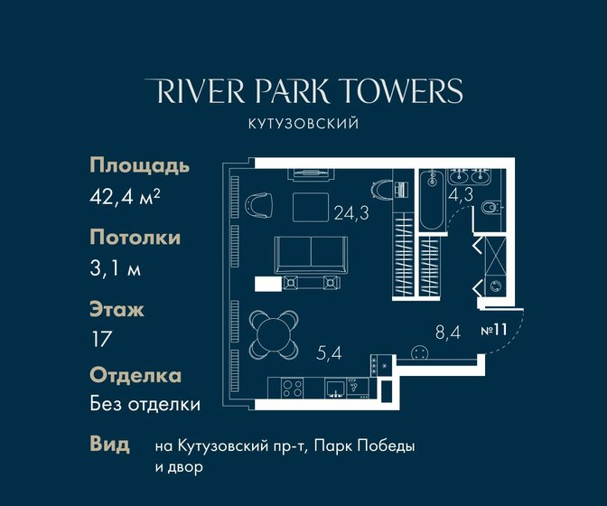 1-комнатная, 42.4 м², ЖК River Park Towers Кутузовский, 28 364 860 ₽