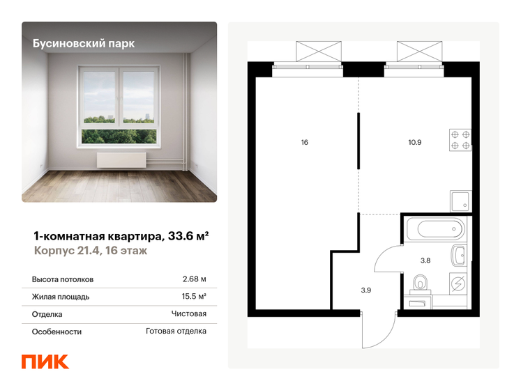 1-комнатная, 33.6 м², ЖК Бусиновский парк, 10 819 200 ₽