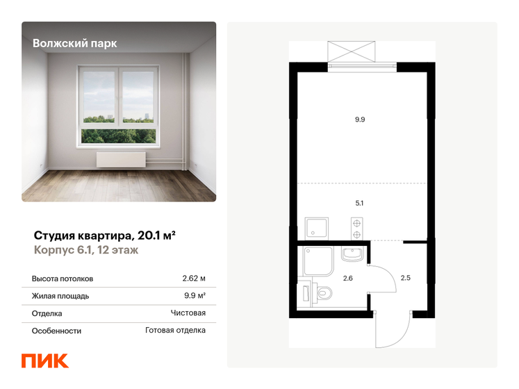 1-комнатная, 20.1м², ЖК Волжский парк, 7 943 520 ₽
