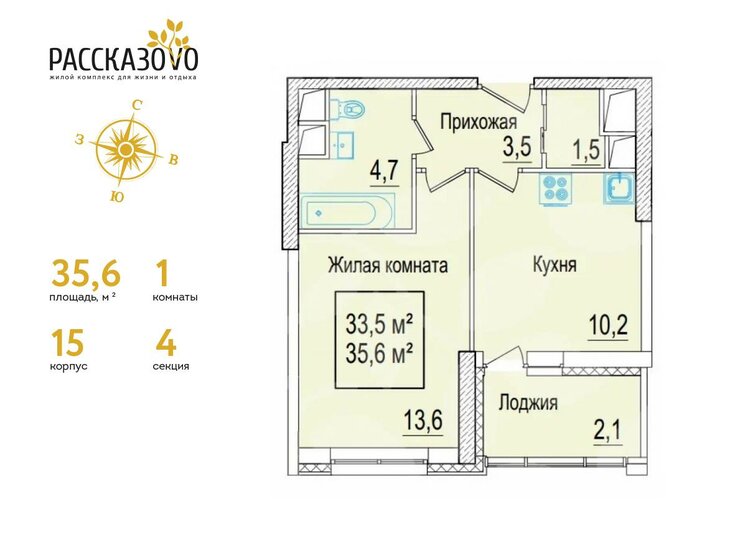 1-комнатная, 35.6 м², ЖК Рассказово, 8 900 000 ₽