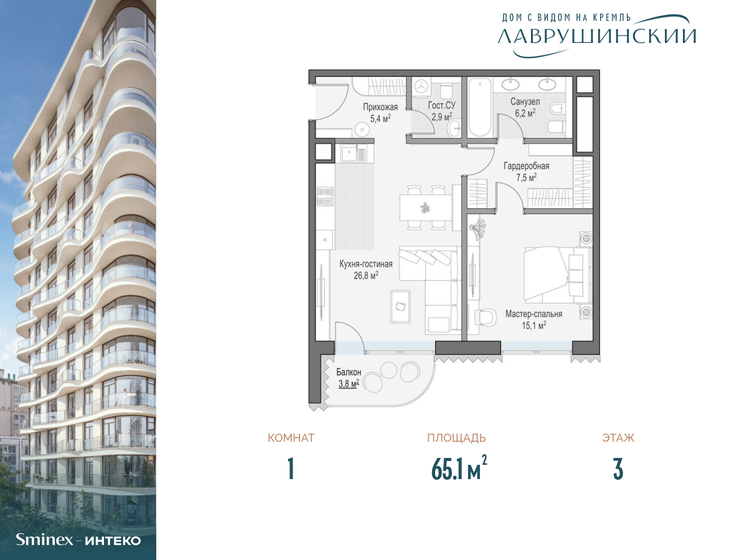 1-комнатная, 65.1 м², ЖК Лаврушинский, 152 730 000 ₽