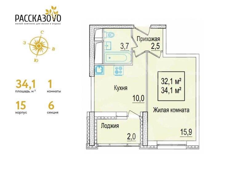 1-комнатная, 34.1 м², ЖК Рассказово, 8 490 900 ₽