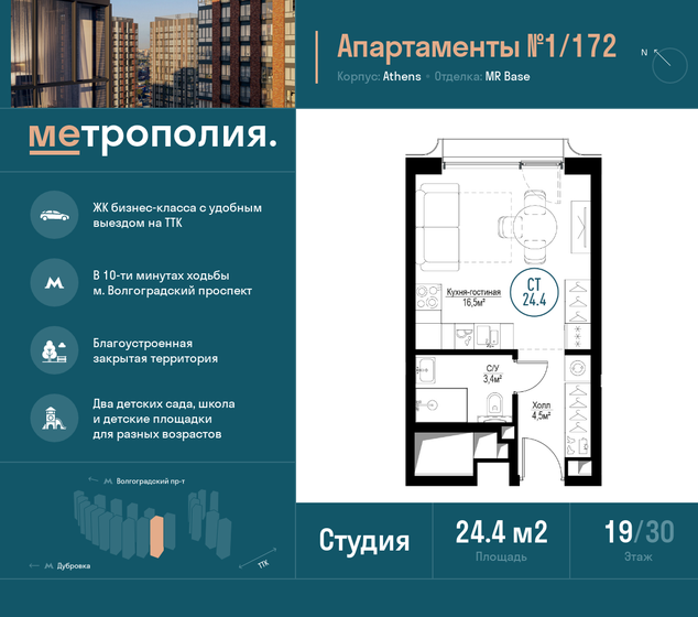 1-комнатная, 24.4м², ЖК Метрополия, 10 575 669 ₽