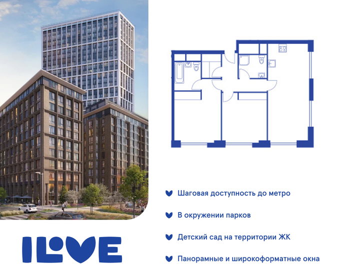 3-комнатная, 74.69м², ЖК iLove, 36 448 720 ₽