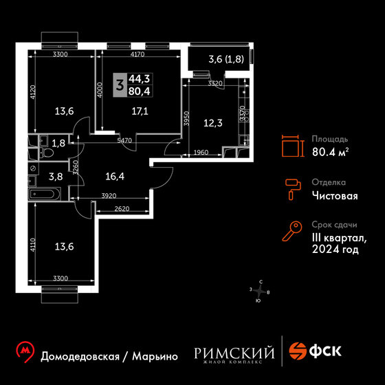 3-комнатная, 80.4м², Up-квартал Римский, 18 992 900 ₽