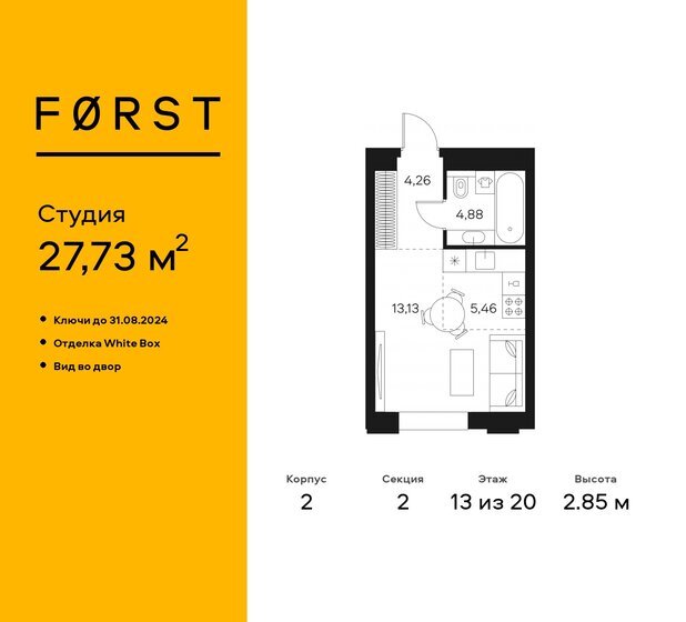 1-комнатная, 27.73 м², ЖК FØRST, 16 178 292 ₽