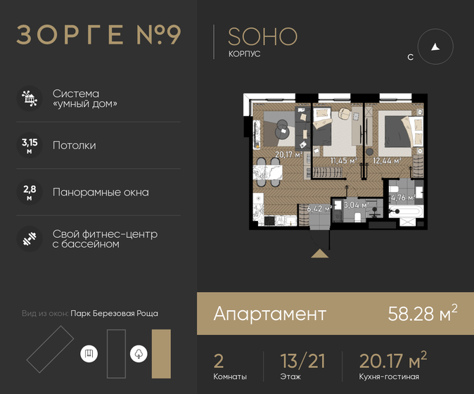 2-комнатная, 58.28м², ЖК Зорге 9, 31 292 706 ₽