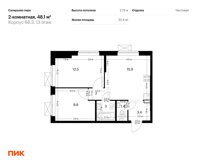 2-комнатная, 48.1м², ЖК Саларьево парк, 15 771 990 ₽