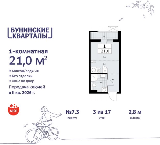 1-комнатная, 21 м², ЖК Бунинские Кварталы, 6 108 900 ₽