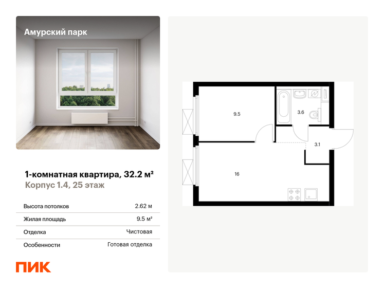 1-комнатная, 32.2м², ЖК Амурский парк, 11 571 585 ₽