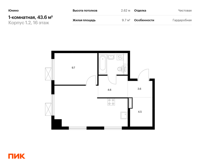 1-комнатная, 43.6м², ЖК Юнино, 9 626 618 ₽