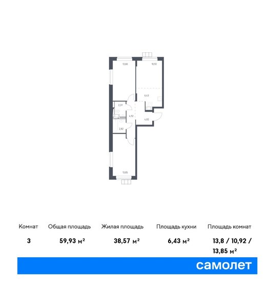 3-комнатная, 59.93м², ЖК Алхимово, 12 760 187 ₽