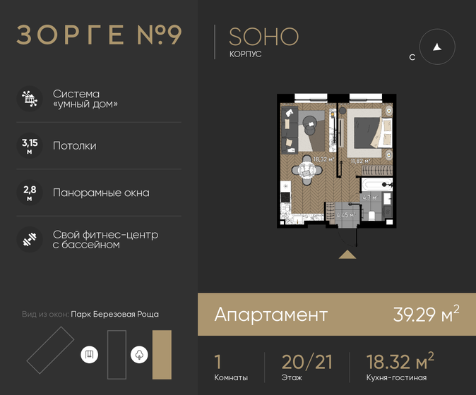 1-комнатная, 39.29м², ЖК Зорге 9, 23 544 658 ₽