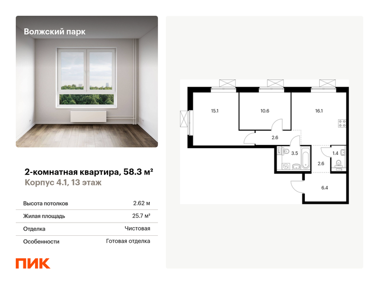 2-комнатная, 58.3м², ЖК Волжский парк, 19 163 210 ₽