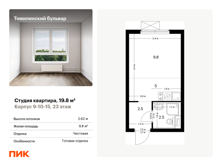 1-комнатная, 19.8 м², ЖК Томилинский бульвар, 5 423 220 ₽