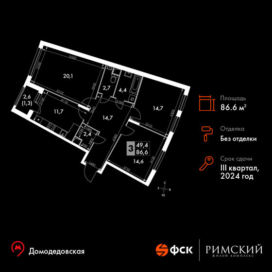 3-комнатная, 86.6м², Up-квартал Римский, 16 129 250 ₽