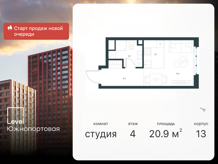 1-комнатная, 20.9 м², ЖК Level Южнопортовая, 7 385 735 ₽