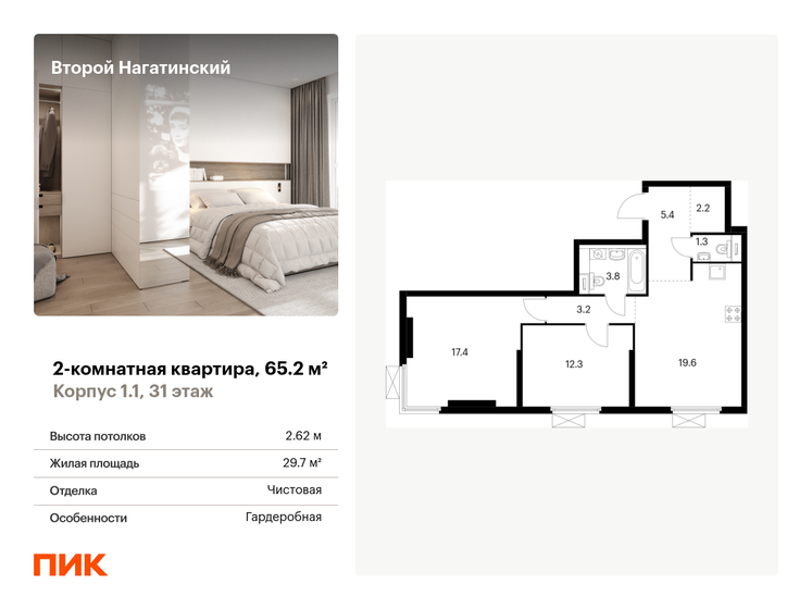 2-комнатная, 65.2м², ЖК Второй Нагатинский, 21 978 920 ₽