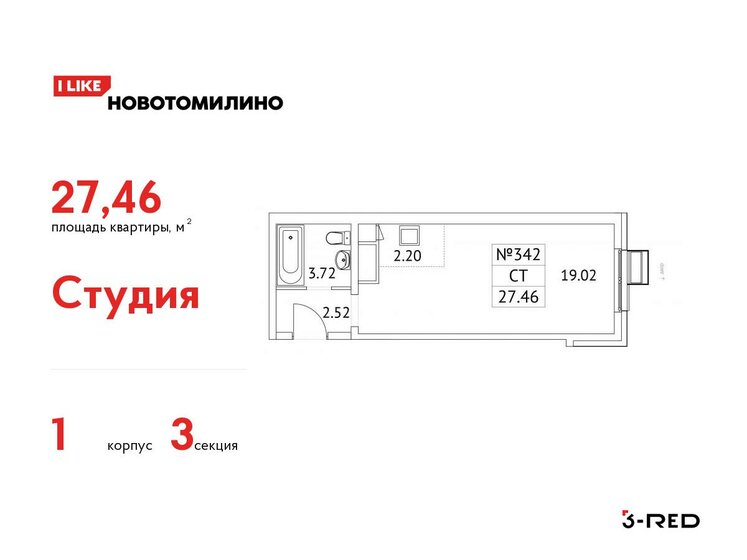 1-комнатная, 27.46 м², ЖК Новотомилино, 7 082 660 ₽