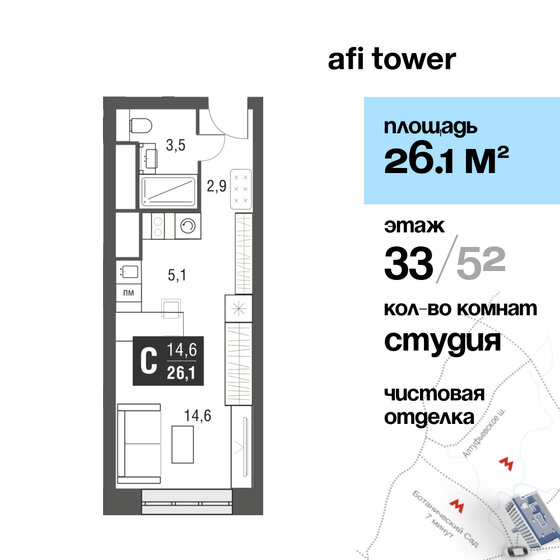 1-комнатная, 26.1м², ЖК AFI Tower, 14 602 950 ₽