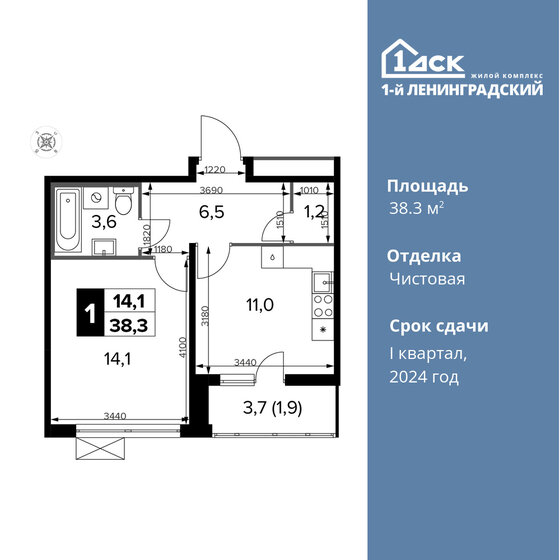 1-комнатная, 38.3 м², ЖК 1-й Ленинградский, 10 540 160 ₽