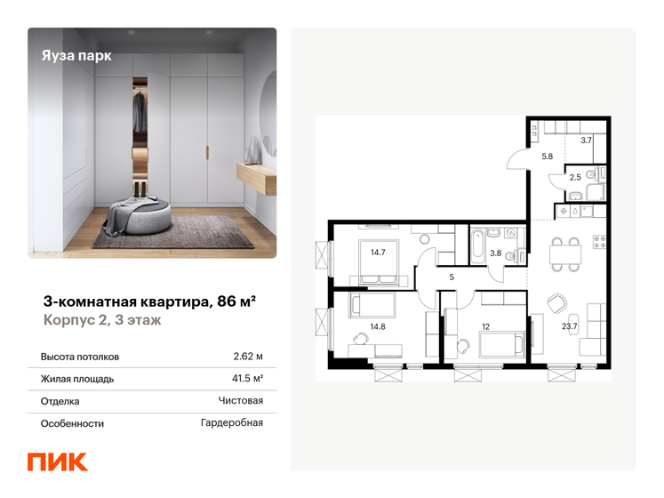 3-комнатная, 86м², ЖК Яуза парк, 15 431 668 ₽