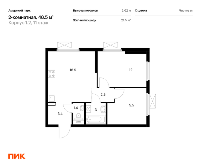 2-комнатная, 48.5м², ЖК Амурский парк, 16 041 375 ₽