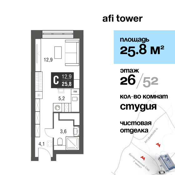 1-комнатная, 25.8м², ЖК AFI Tower, 13 815 900 ₽