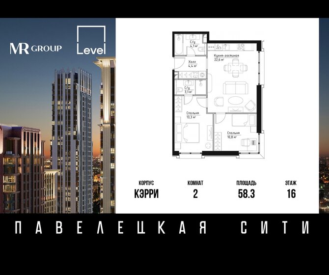 2-комнатная, 58.3м², ЖК Павелецкая Сити, 30 895 212 ₽