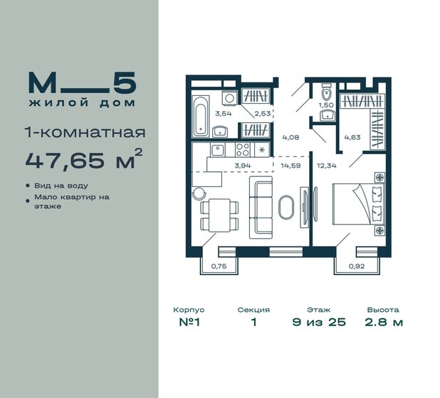 1-комнатная, 47.65 м², ЖК М_5, 13 488 619 ₽