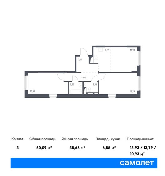 3-комнатная, 60.09м², ЖК Новое Внуково, 12 502 330 ₽