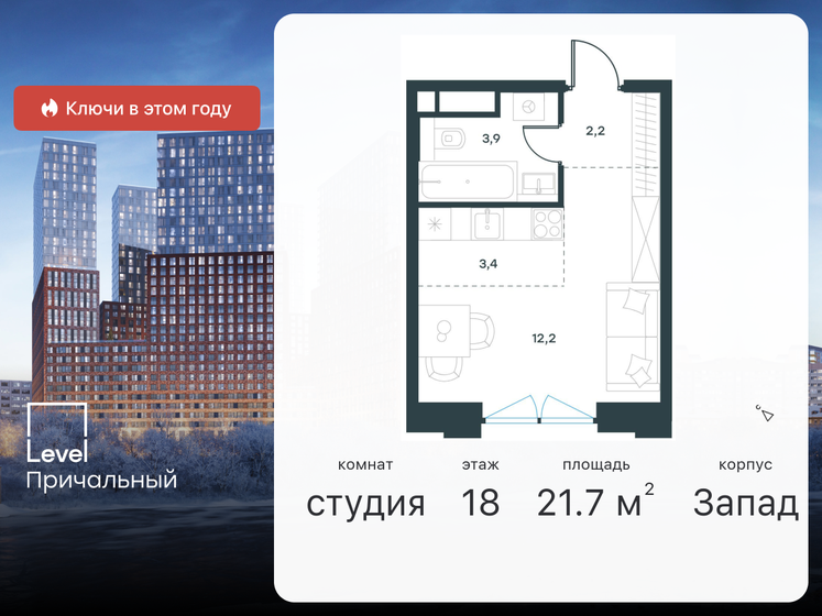 1-комнатная, 21.7 м², ЖК Level Причальный, 16 623 040 ₽