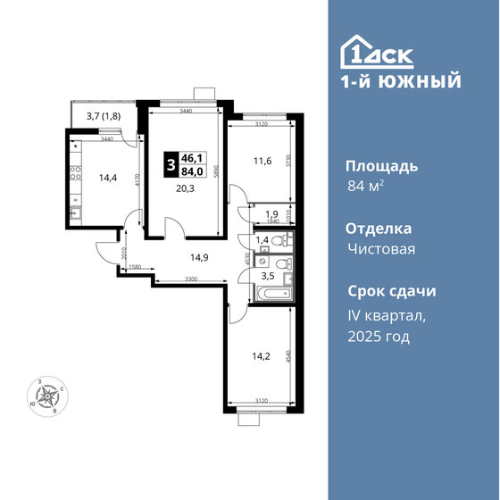 3-комнатная, 84м², ЖК 1-й Южный, 17 190 600 ₽