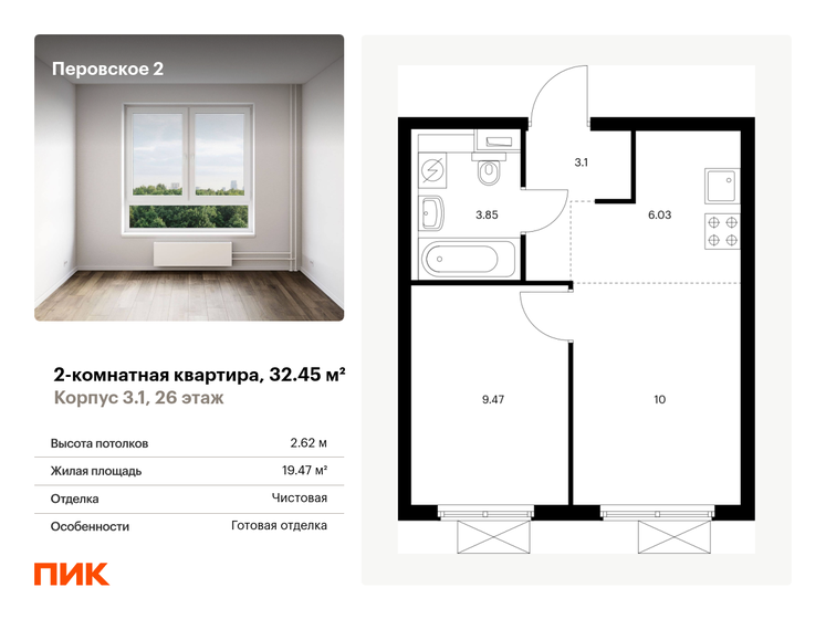 2-комнатная, 32.45 м², ЖК Перовское 2, 13 330 460 ₽