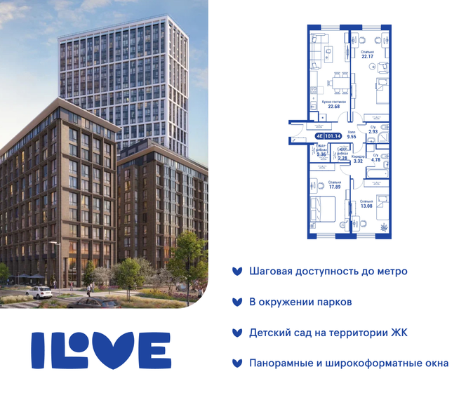 3-комнатная, 100.72м², ЖК iLove, 41 093 760 ₽