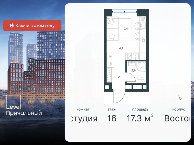 1-комнатная, 17.3 м², ЖК Level Причальный, 15 491 327 ₽