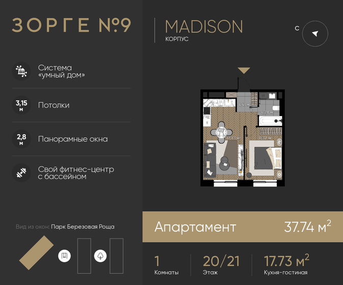 1-комнатная, 38.3м², ЖК Зорге 9, 24 628 142 ₽