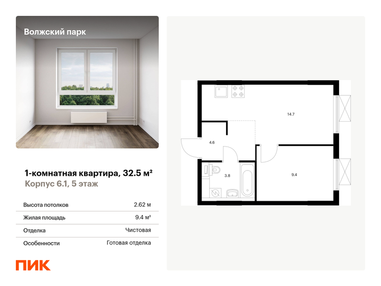 1-комнатная, 32.5м², ЖК Волжский парк, 10 770 500 ₽