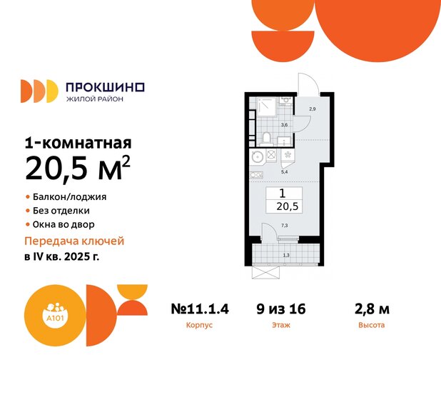 1-комнатная, 20.5м², ЖК Прокшино, 7 115 825 ₽